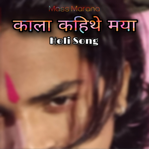 Kala Kahithe Maya