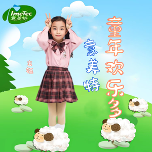 意美特 童年欢乐多