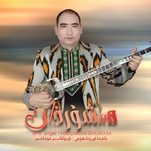 MaxurHan（马舒尔汗）