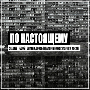 Местный колорит (feat. Виталя Добрый)