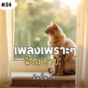 ไม่เหมือนเดิมอีกแล้ว