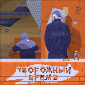 Время