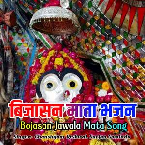 बिजासन माता भजन