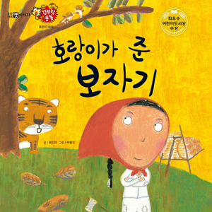 호랑이가 준 보자기 1부