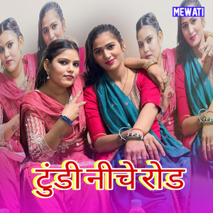 टुंडी नीचे रोड