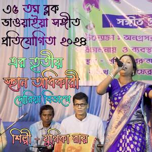 আজি বাপ মাও মোর কান্দে