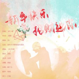 新年快乐招财进你