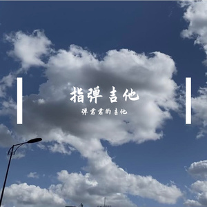 枫叶城(伴奏版)