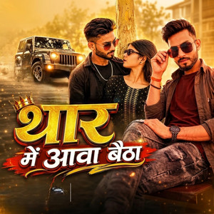 Thar mein aawa baitha