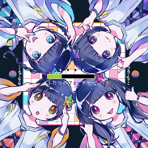 ふたつのフューチャー（instrumental）