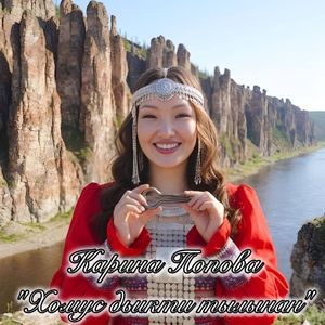 Хомус дьикти тылынан