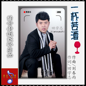 一杯苦酒--伴奏