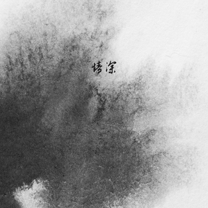 风花雪月 (琵琶)
