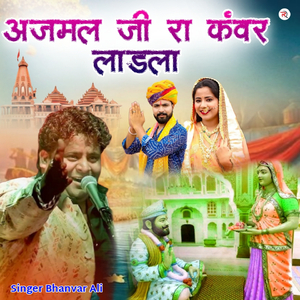 Ajmal Ji Ra Kanvar Ladla