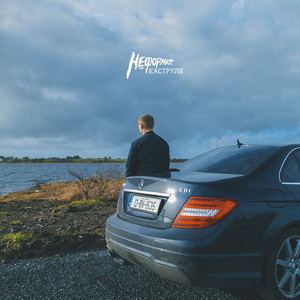 Не відчуває нічого