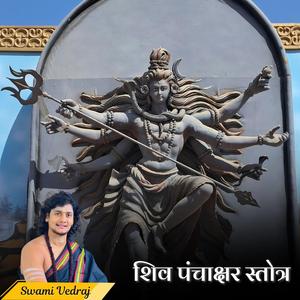 Shiv Panchakshar Stotram (शिव पंचाक्षर स्तोत्र)