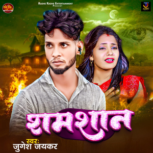 Shamshan