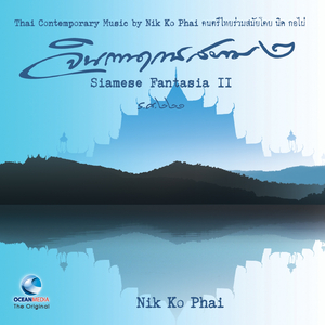 อาเฮีย (ตัด)