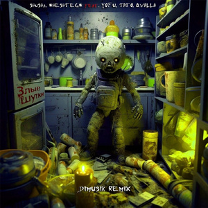 Злые шутки (feat. YOFU, TATO & Qwalla) [Dimusik Remix]