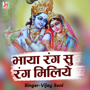 Bhaya Rang Su Rang Miljaye