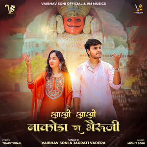 Aao Aao Nakoda Ra Bheruji