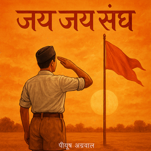 जय जय संघ