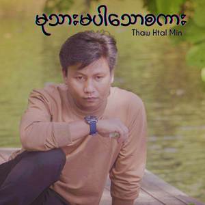 မုသားမပါသောစကား