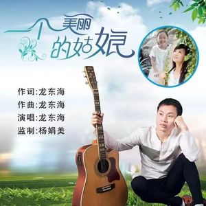 一个美丽的姑娘