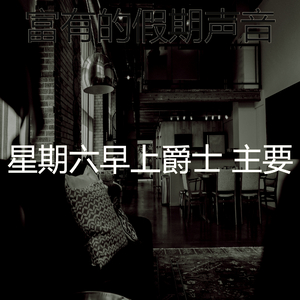 柔和的午餐时刻