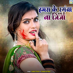 Hamra Ke Rabgwa Laga Di Na Jija