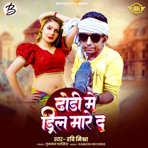 Dhodi Me Dril Mare Da