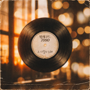 괜찮다고 말해버린 이유