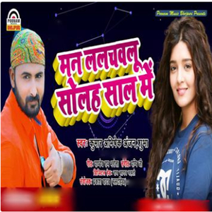 Man Llachavalu Solah Saal Me