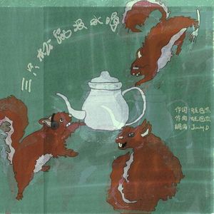 三只松鼠没水喝