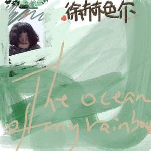 the ocean my rainbow