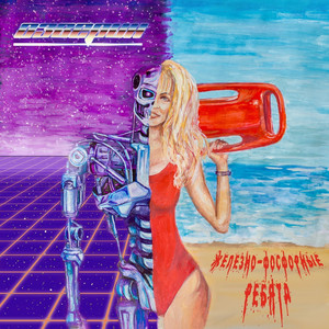 Электрические мечты