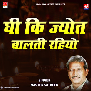 Ghee Ki Jyot Balte Rahiyo