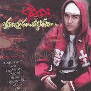 Hip Hop Pael Lu Ngel Twe A Kyte (feat. Ya Tha)