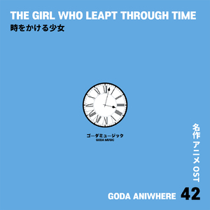 변하지 않는 것 - 시간을 달리는 소녀 (Cover Ver,)