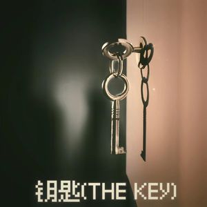钥匙（theKEY）