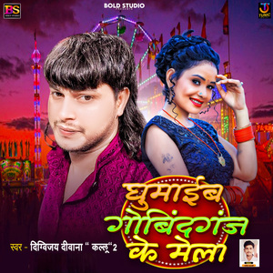 Ghumaib Gobindganj Ke Mela