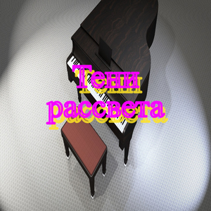 Ласковый шорох