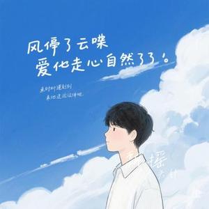 飘摇 (Cover 周迅)