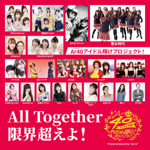 All Together限界超えよ！Inst Ver.
