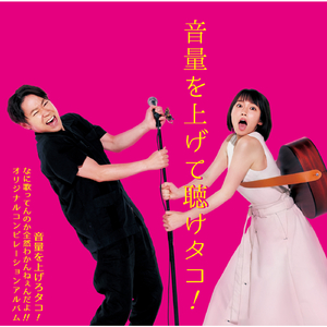 体の芯からまだ燃えているんだ(Duet ver.)