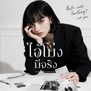 ไอ้โม่งมีจริง