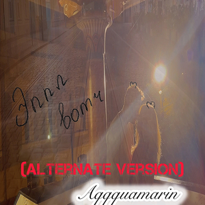 Эппл вотч (Alternate version)