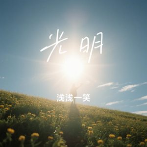你像晚星