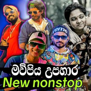 RUN RATE මා පිය වන්දනා ගී NonStop - Run Rate new