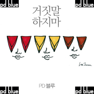 모르는 척(Inst.)